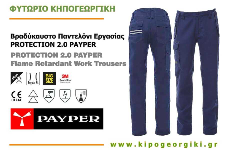 Βραδύκαυστα Παντελόνια Εργασίας PROTECTION 2.0 PAYPER